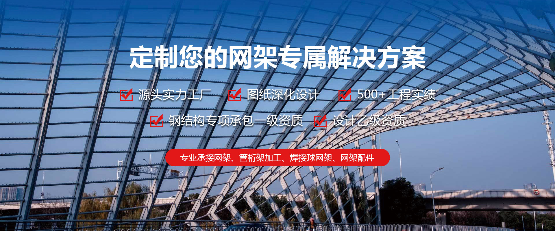 宜兴定制您的网架专属解决方案